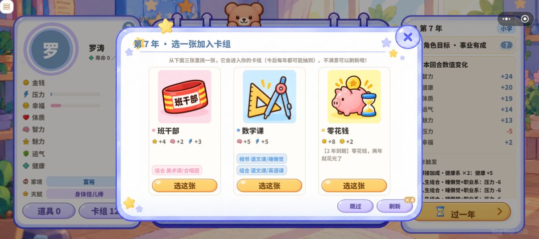 《人生棋局》开发日志03丨视觉软装完成 1