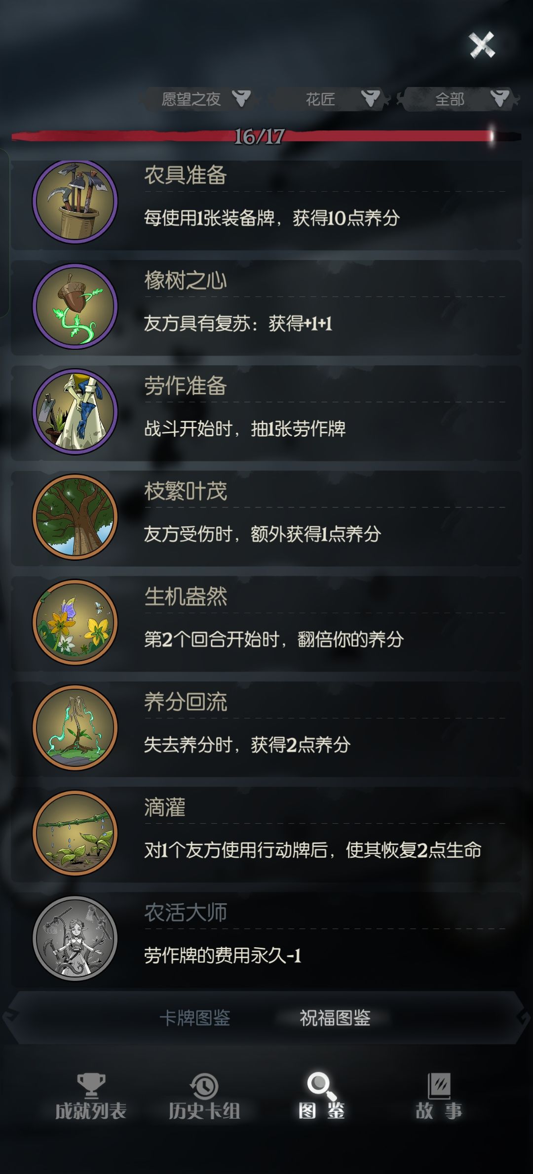 愿望之夜花匠职业这个祝福要怎么解锁呢 1