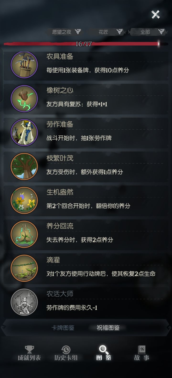 愿望之夜花匠职业这个祝福要怎么解锁呢截图