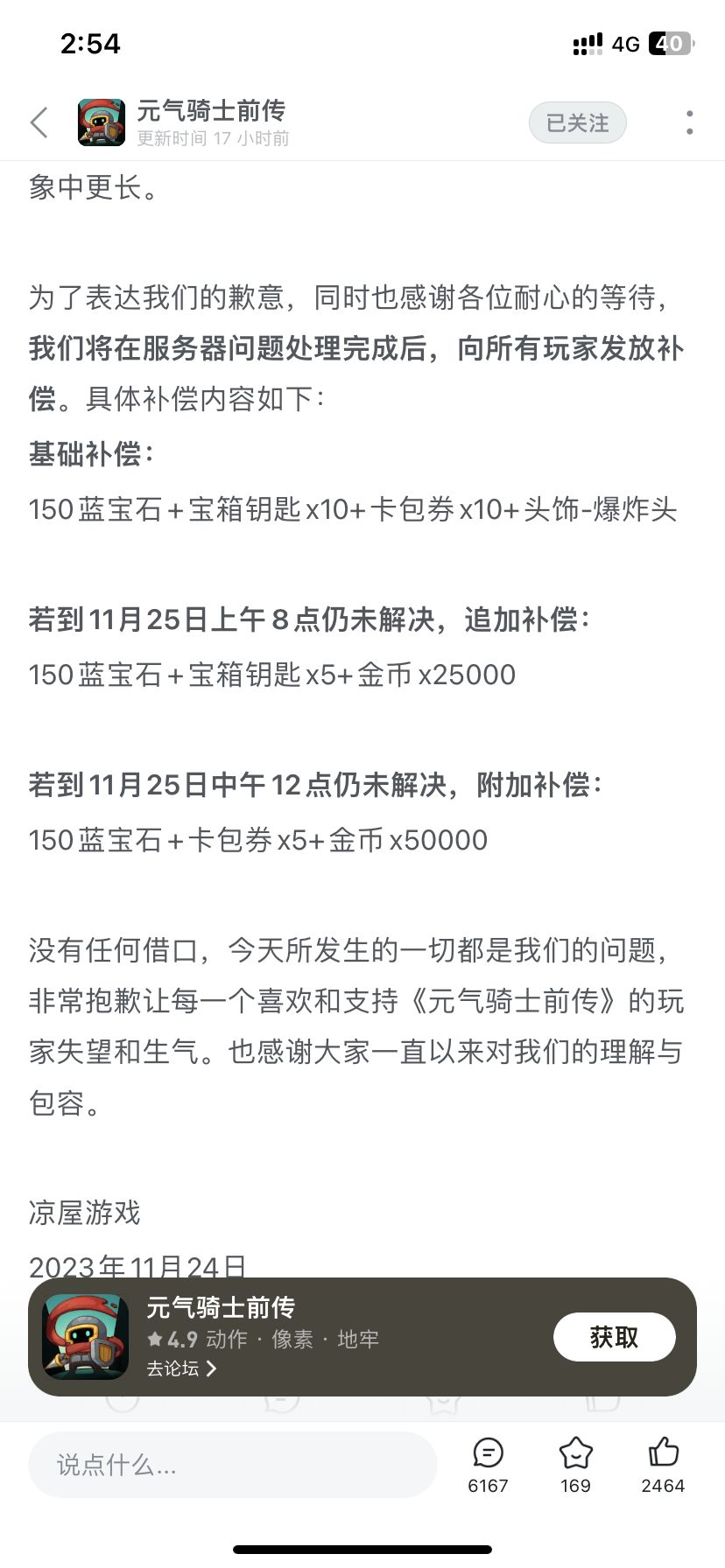 说一下炸服补偿问题吧 2