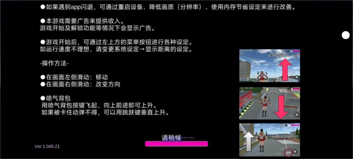 我想玩樱花校园模拟器截图
