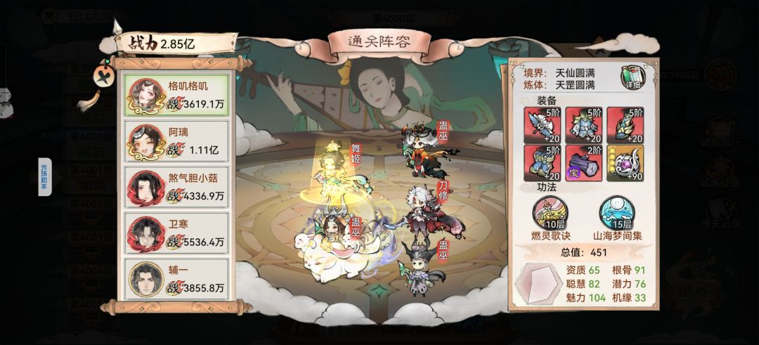 2.85蛊队杀穿4000层 2