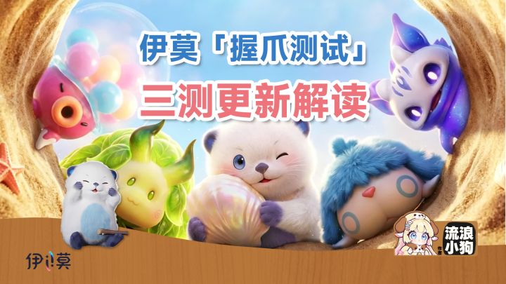 《伊莫》三测「握爪测试」保姆级解析截图