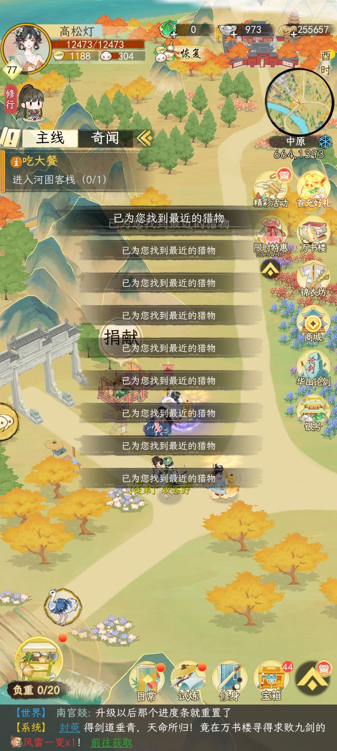 什么叫已经为我找到最近的猎物 1