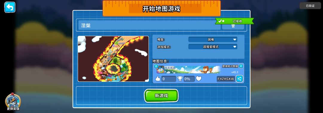 【气球塔防6】自制地图:涅槃 1