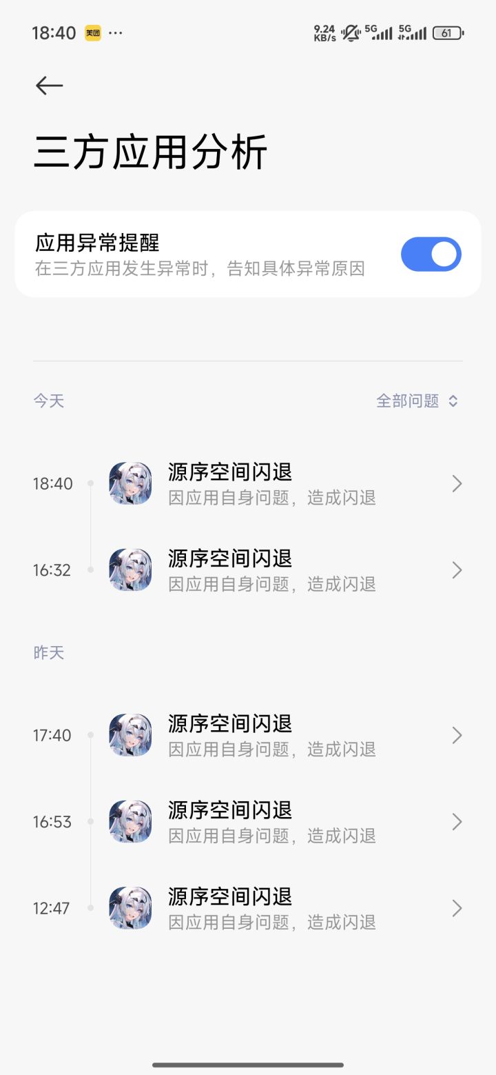这是手机的问题吗?截图
