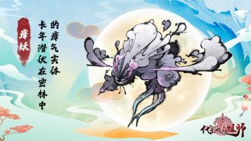 🐍萌妖图鉴 | 第26弹 「瘴妖」