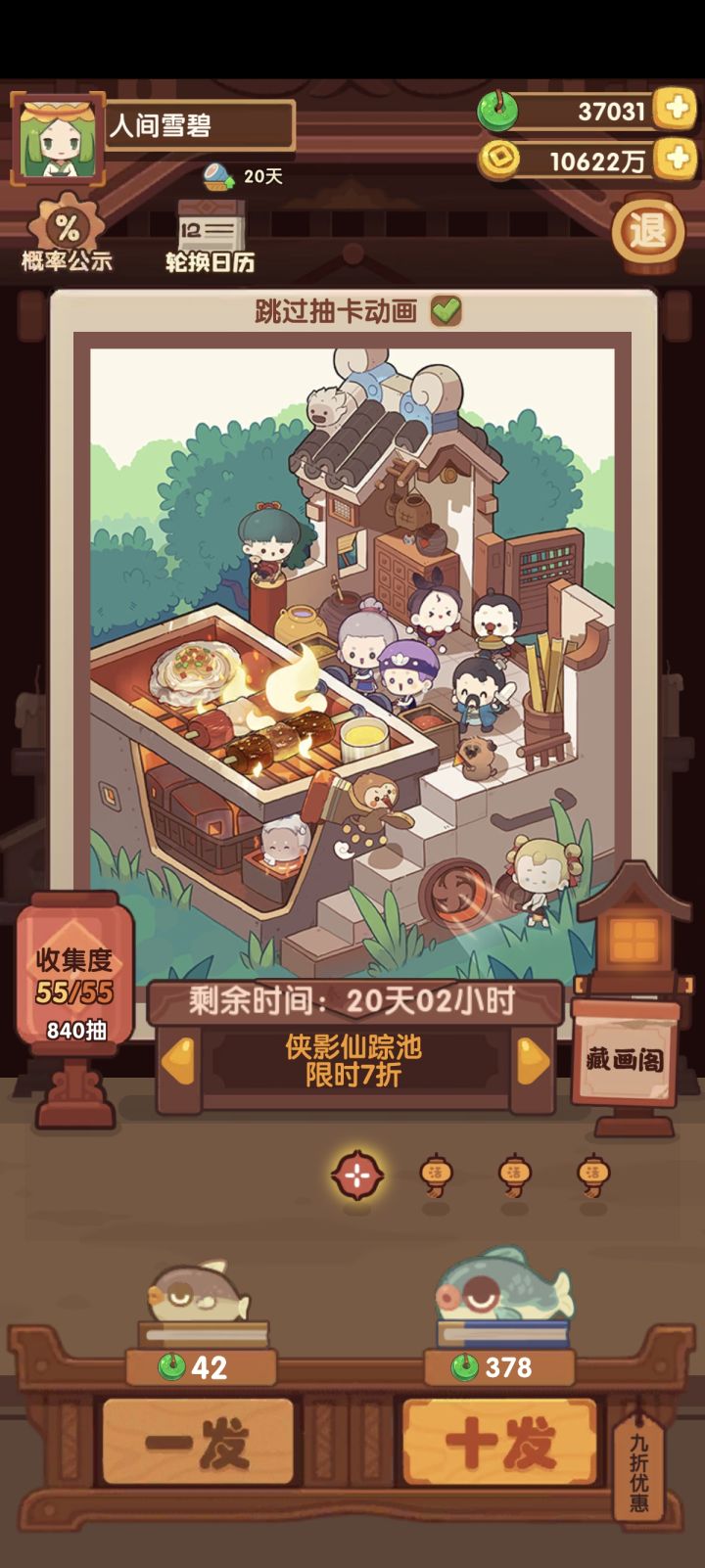 84抽,可以不错了截图