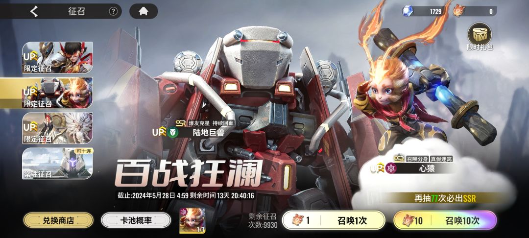 第一次抽up池歪了 2