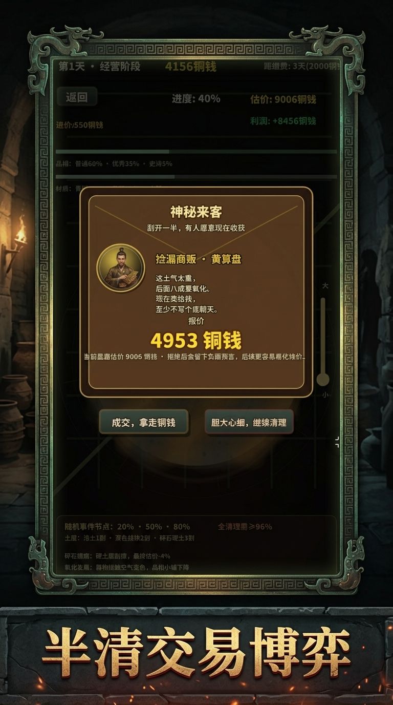 《自荐》—— 摸金刮宝模拟器 2