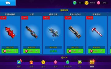 像素射击圣诞道具限时促销开启中