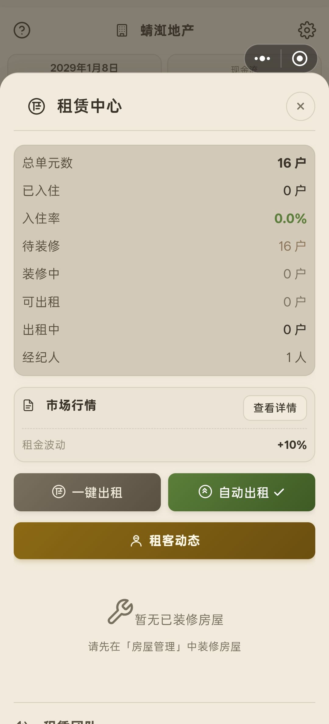 开了地狱模式重进游戏后 1