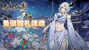 【有奖活动】🎄圣诞赠礼|Merry Christmas！福利好礼活动~