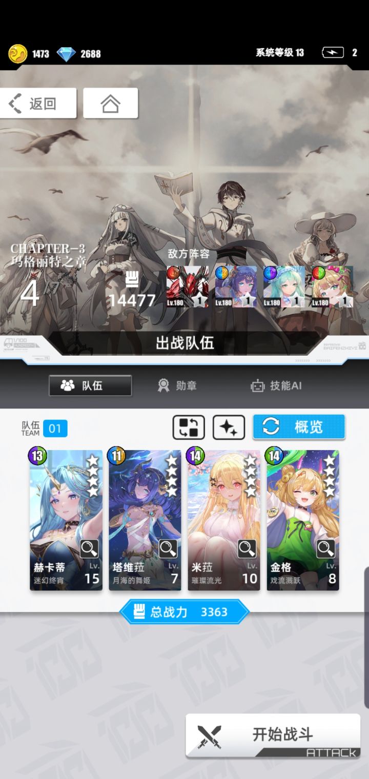 一套越级刷图的整容截图