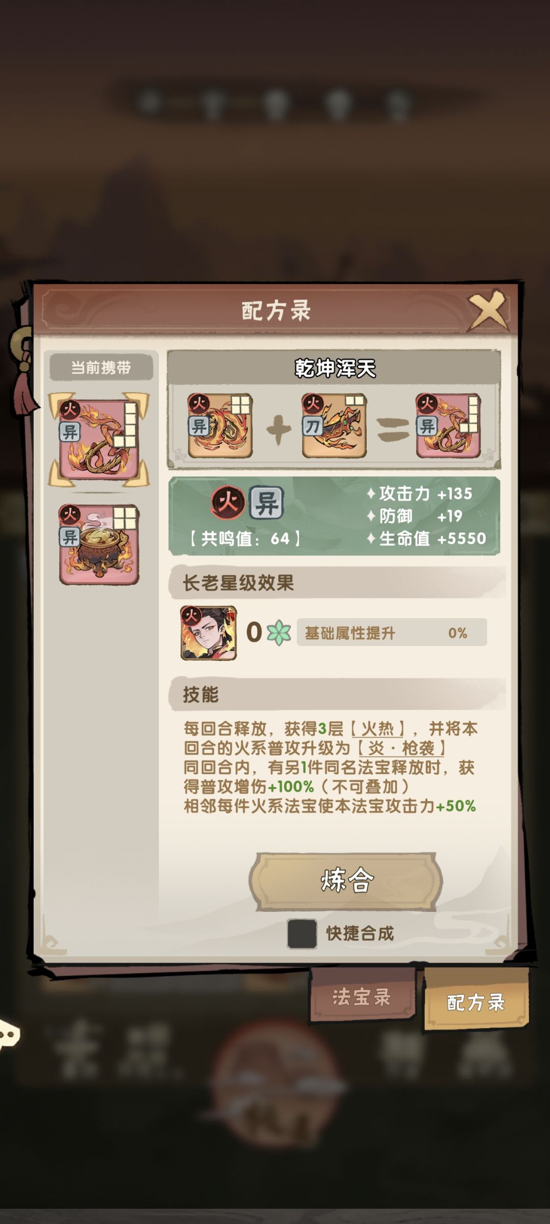 一次游历一个长老是只能合成一次长老武器吗 2
