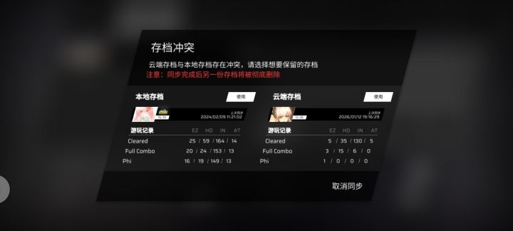 phigros存档冲突了怎么办截图