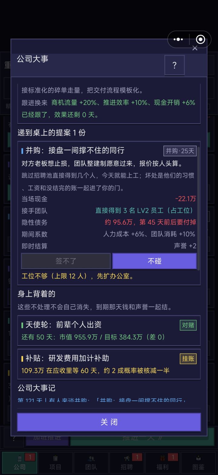 办公室人满了怎么提升啊……截图