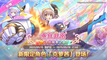 期间限定角色★3「克萝茜」正式登场！