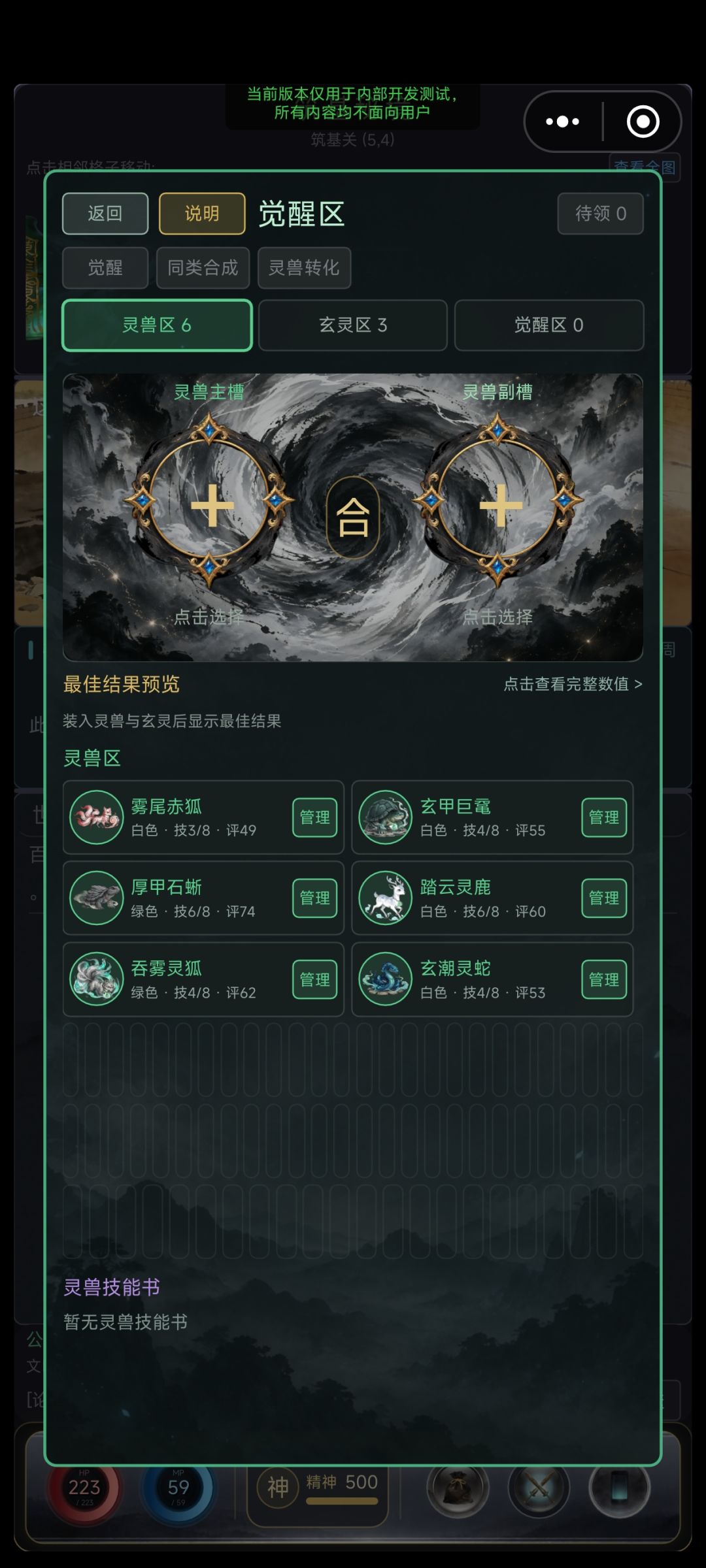 项目推进 为全部觉醒灵兽增加异色 1