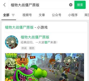 植物大战僵尸杂交版全新来袭