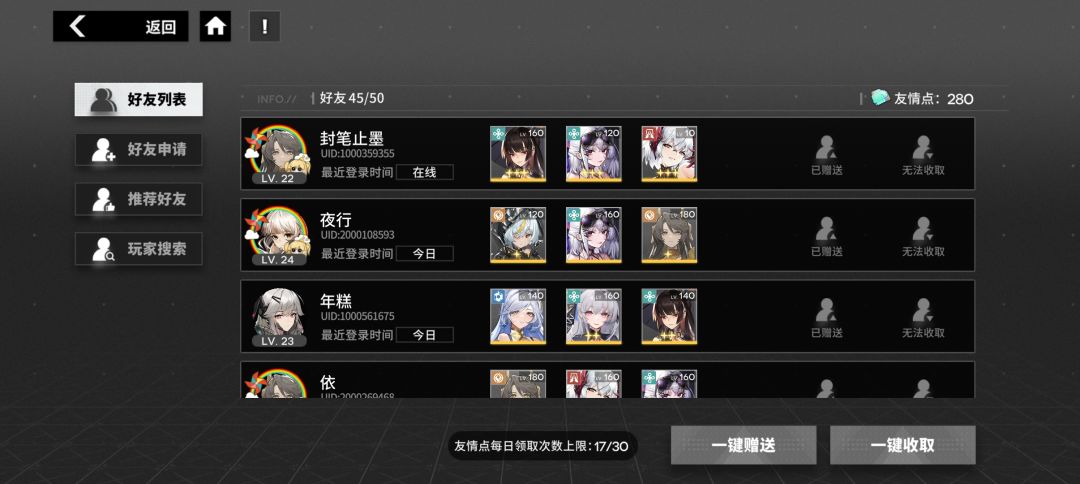 友情点领取不满 1