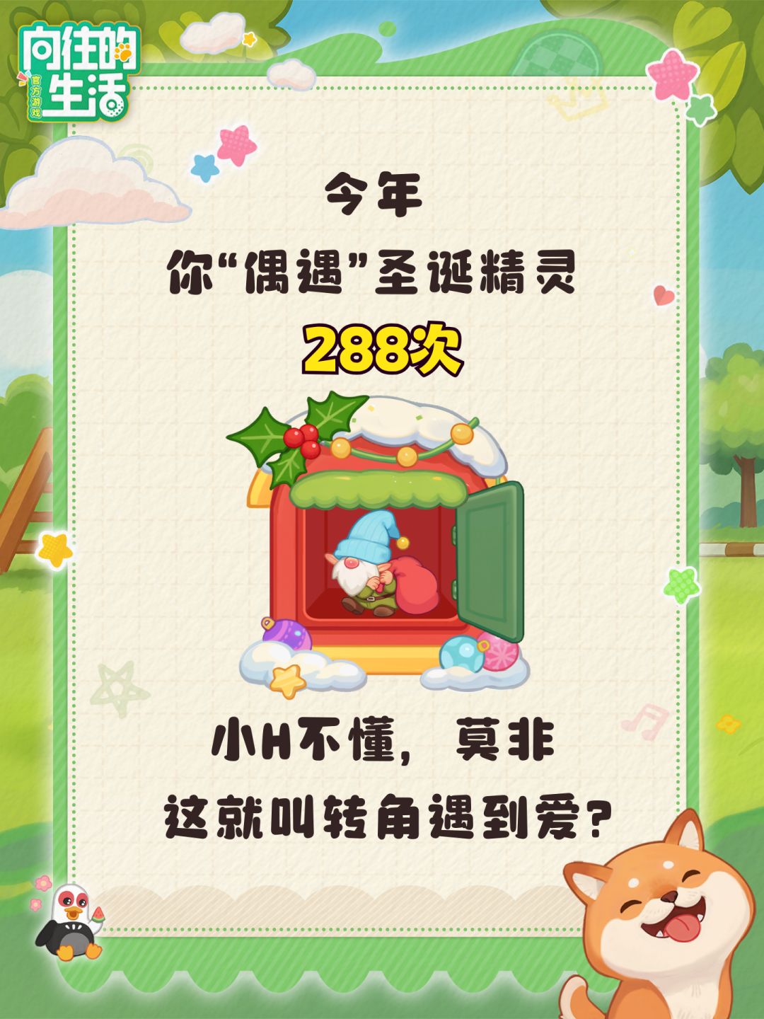 嘿!快来查收这份来自蘑菇屋的年度报告 3
