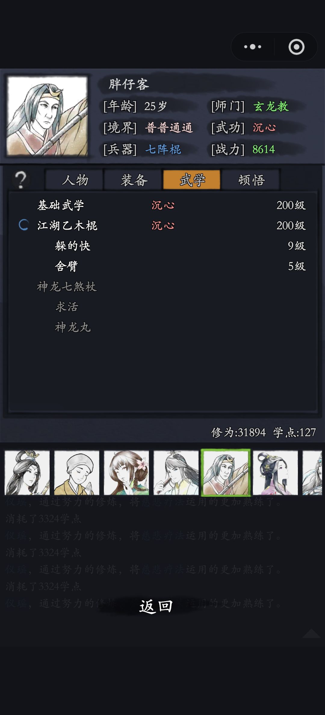 刚玩到200级，请大佬指导 11