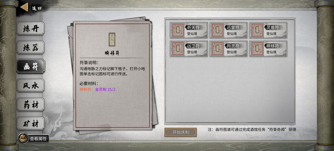 做一个瞬移符的攻略截图