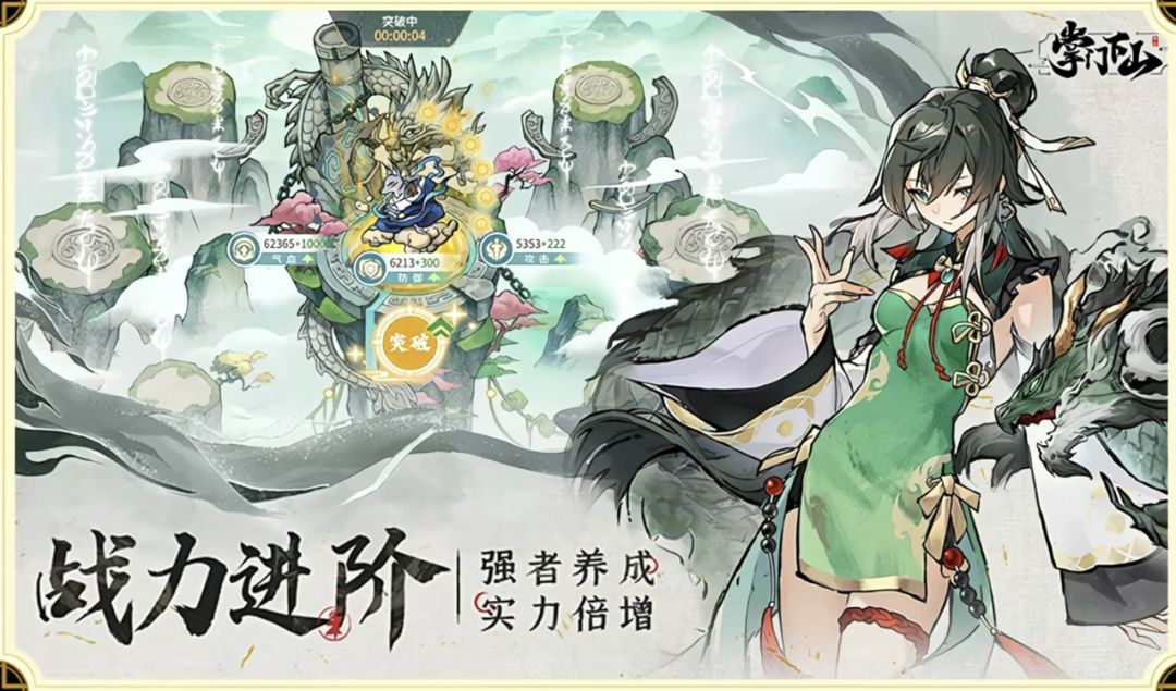 《掌门下山开荒攻略》 2
