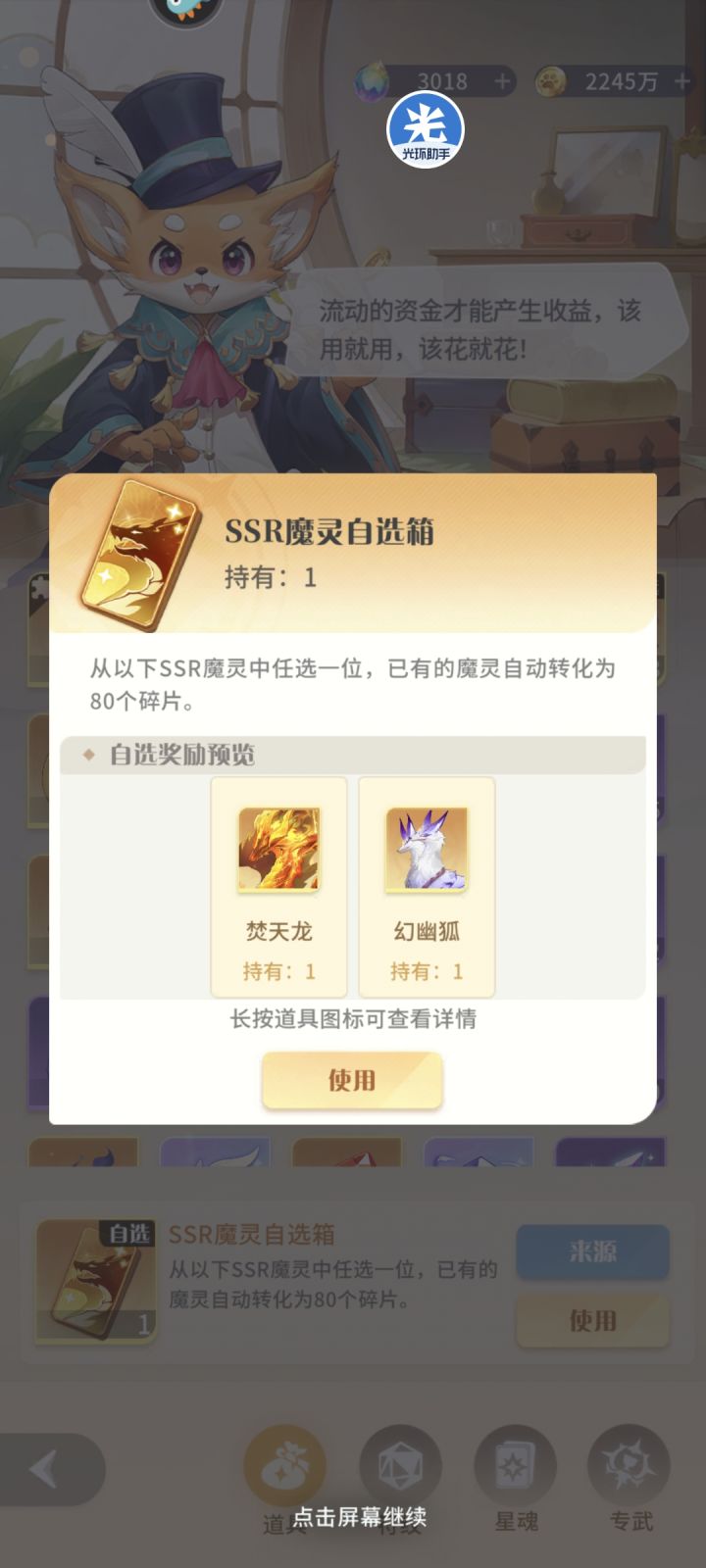这个自选会不会加熊猫,还是一直这2个截图