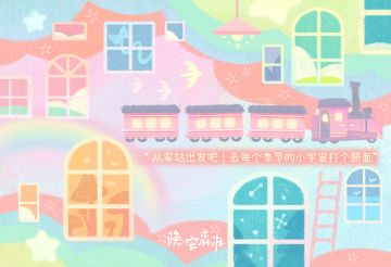 秘境开启 · 穿越四季的神秘邀约