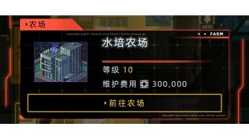 农场—升级效果及消耗细明、设施及种植建议。