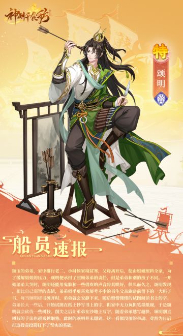 ★当当！新船员颂明登场！船神宝殿开放兑换船舫皮肤！★