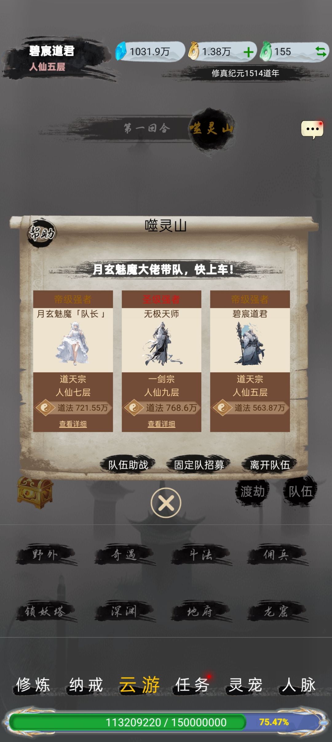 我的神仙队友 1