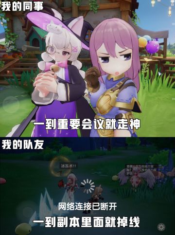 难道我的RO队友其实是我同事？