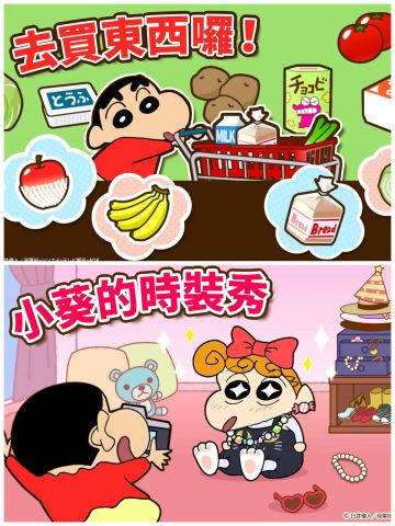 🌟蜡笔小新正版手游🌟超级可爱