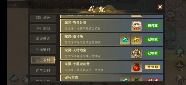 不愧是小蛇刷刷刷截图