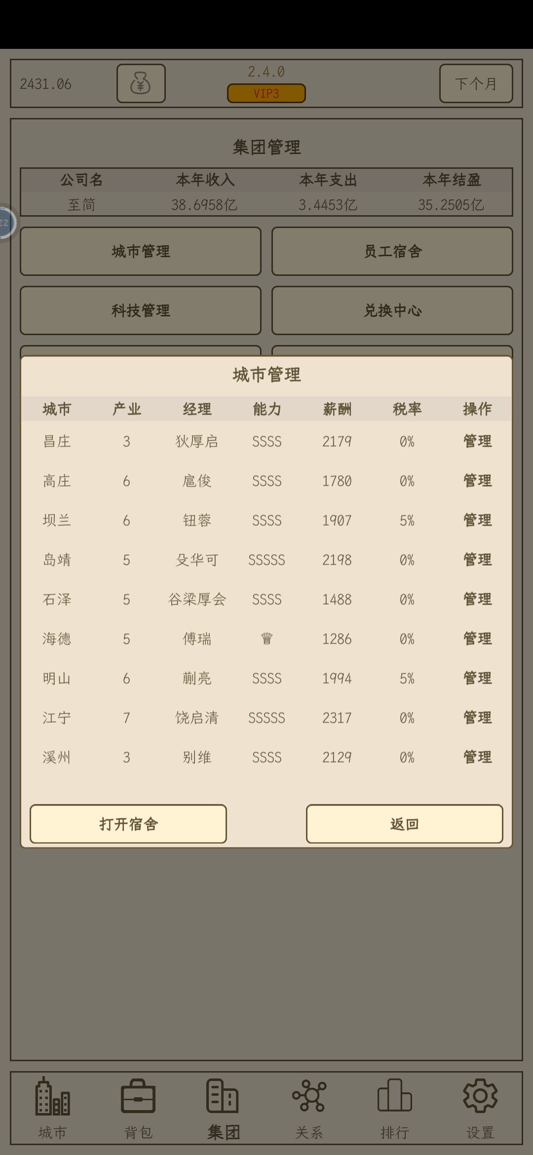 后期操作繁琐,卸了不玩了 3