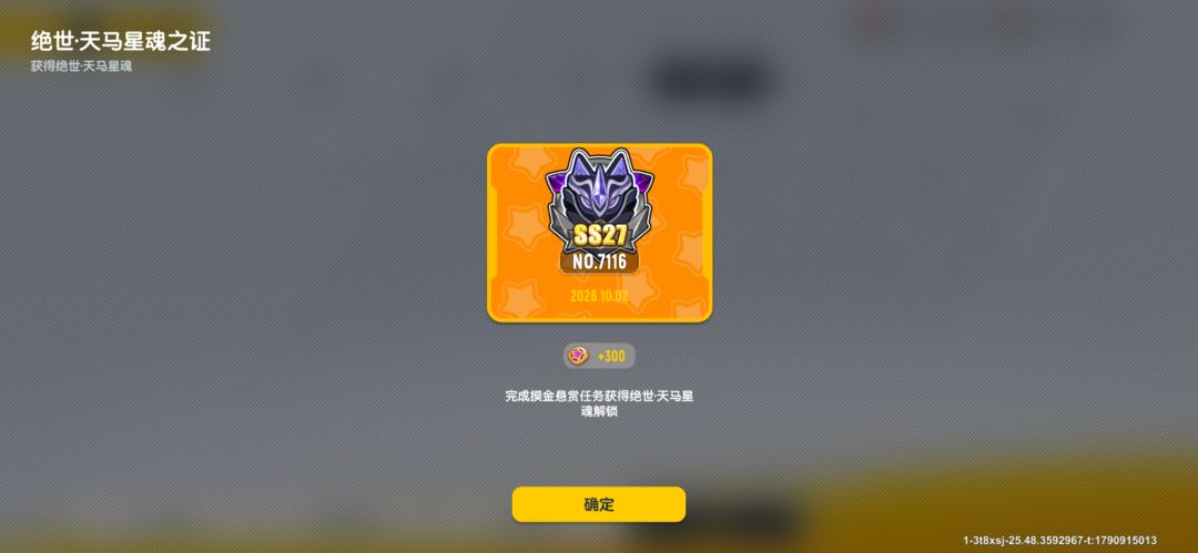 终于拿下悬赏传世武器啦！！ 2