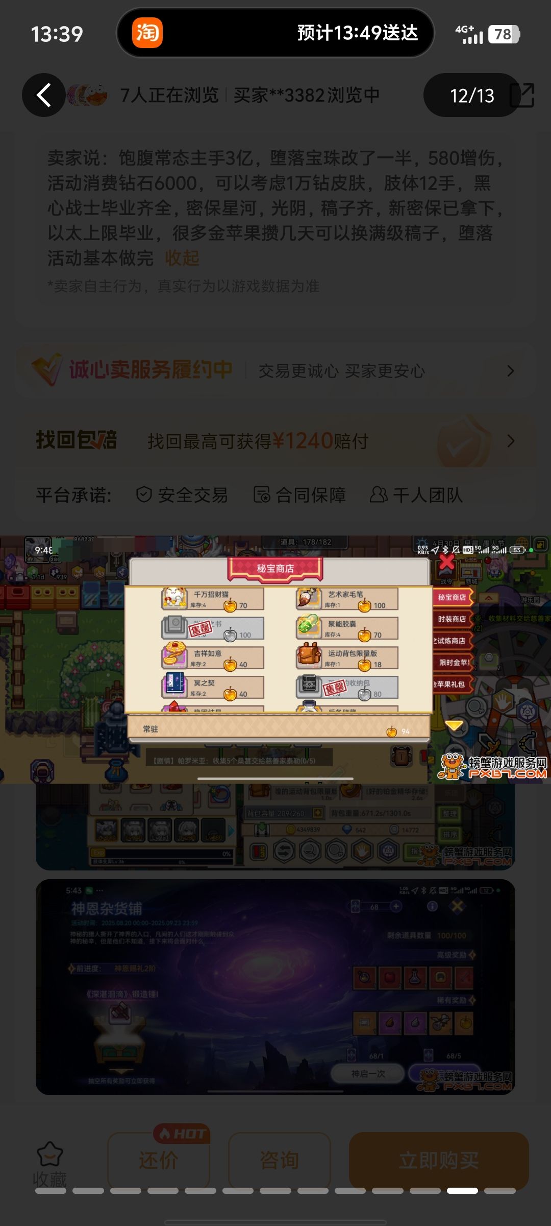 买号 3