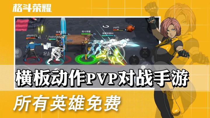 ios上的横板动作PVP对战手游——《格斗荣耀》截图