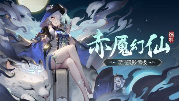 赤魇幻仙爆料 | 💢是谁抢了小狐狸『三界第一美』的宝座！！