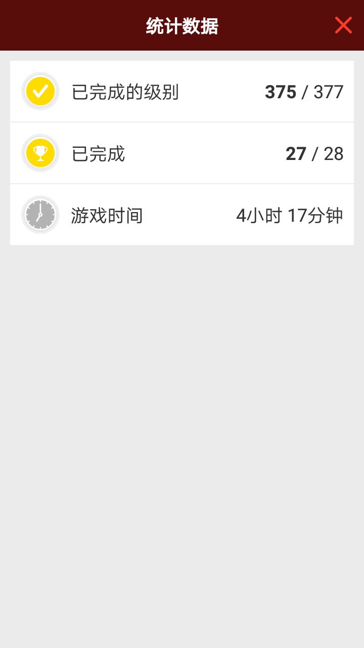 四个半小时杀穿 2