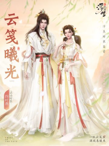 云笺曦光丨四时燕时装上新