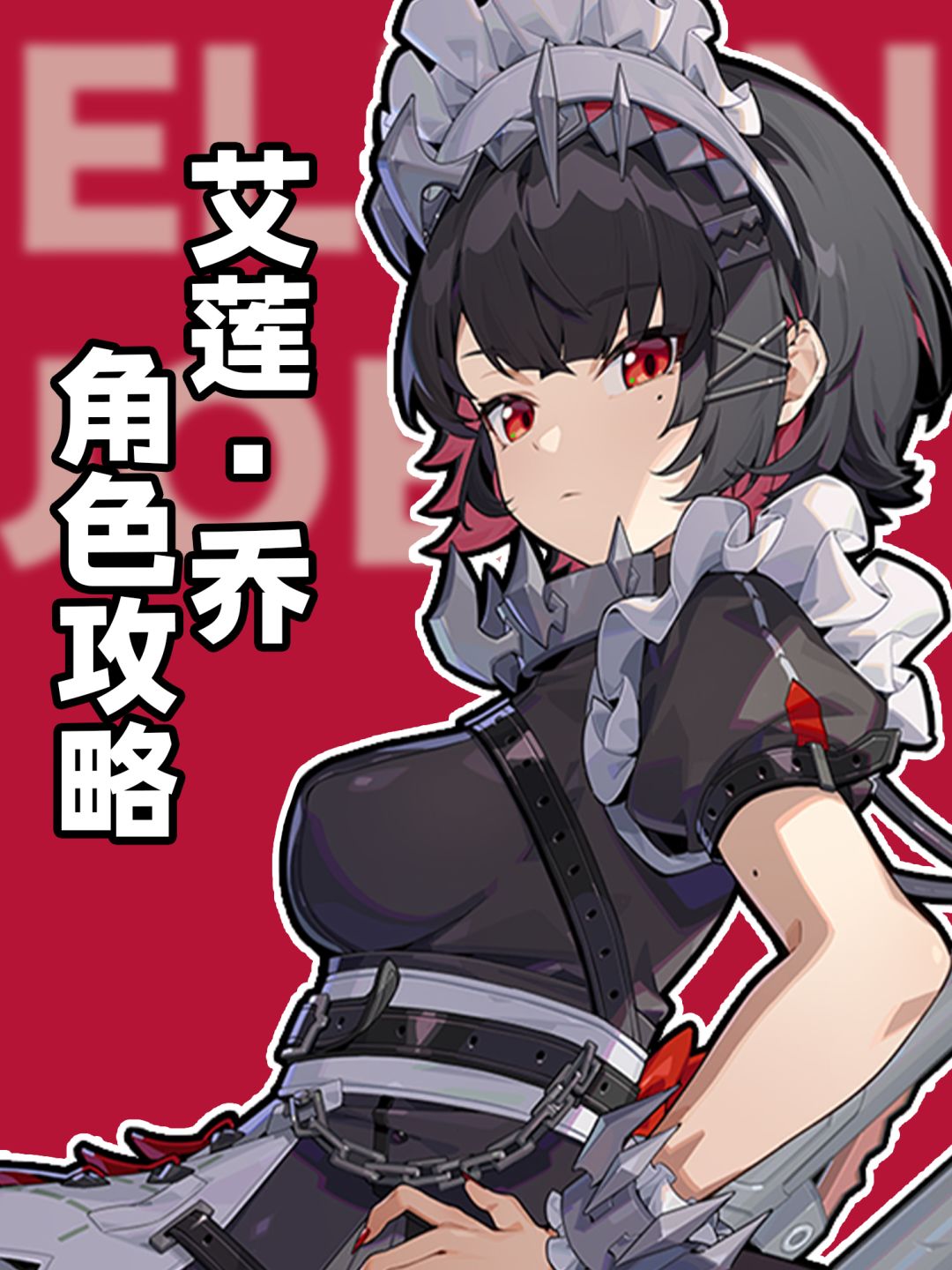 【1.0攻略征集】艾莲全套培养攻略！无废话截图