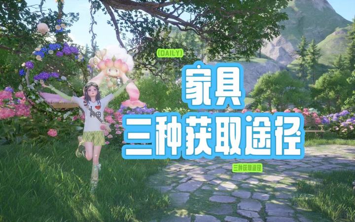 【无限暖暖】家具的三种获取途径截图