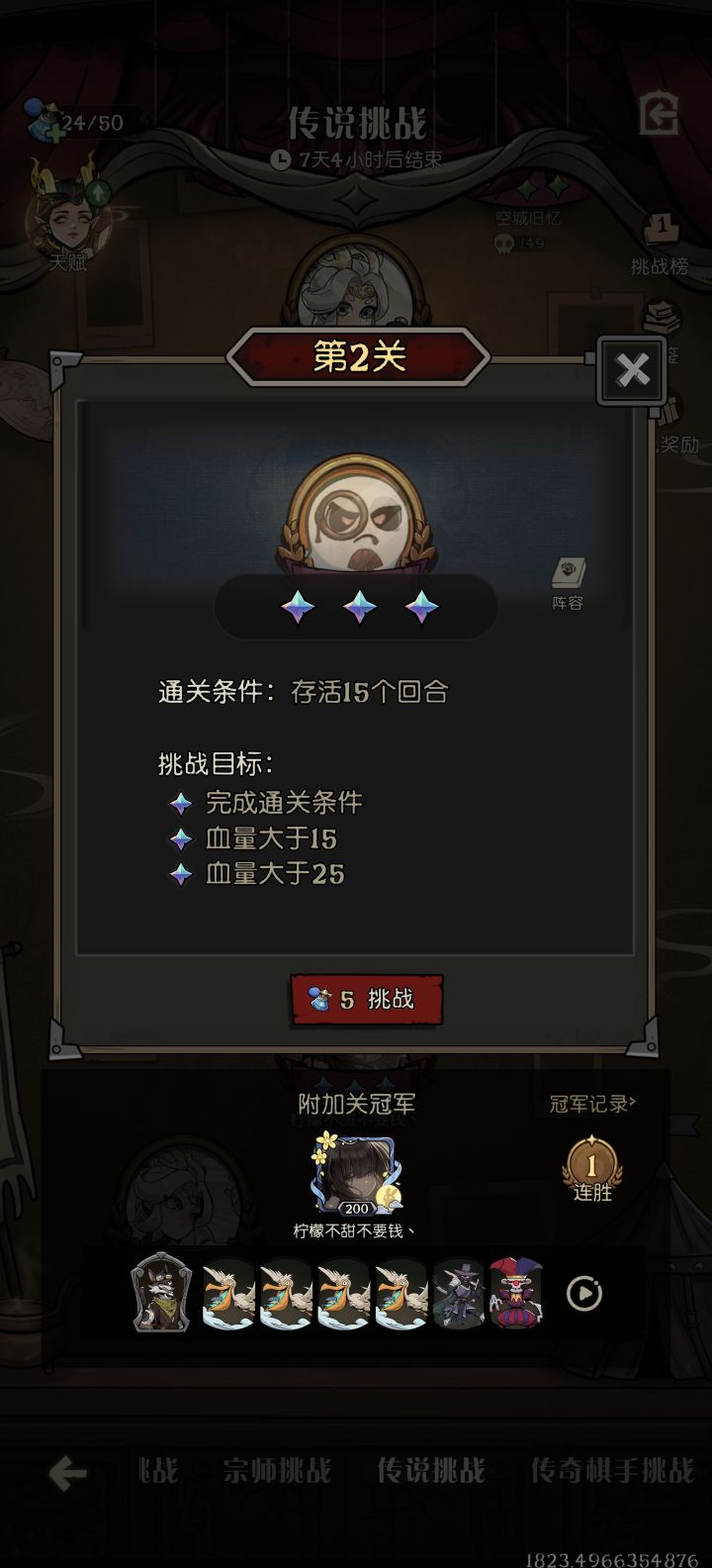 懵了,破阵容居然拿了冠军截图