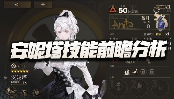异象回声：全新焦热狙安妮塔技能前瞻分析！三色狙终于齐聚一堂！截图