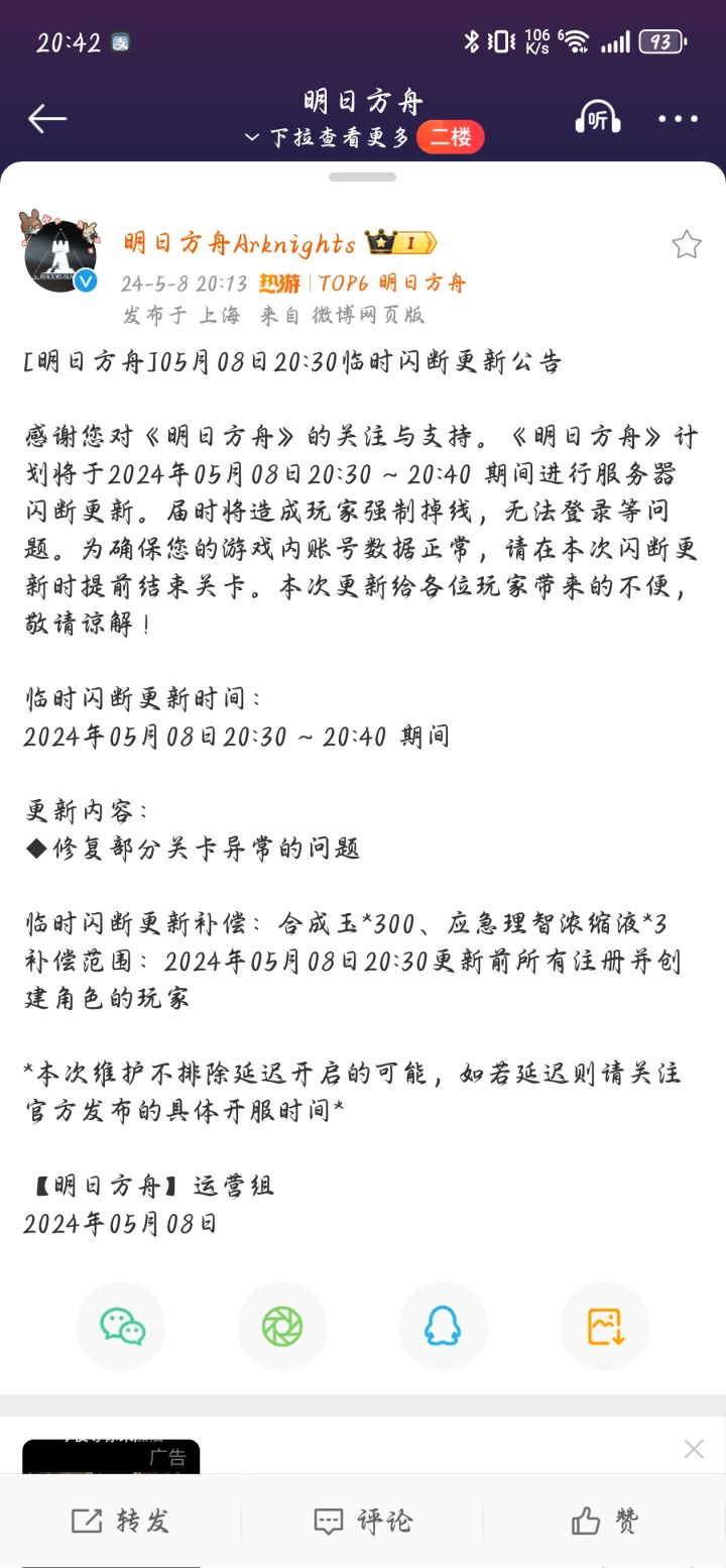 不看公告的代价截图