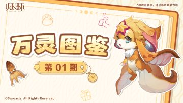 我们归环也有自己的福利官！